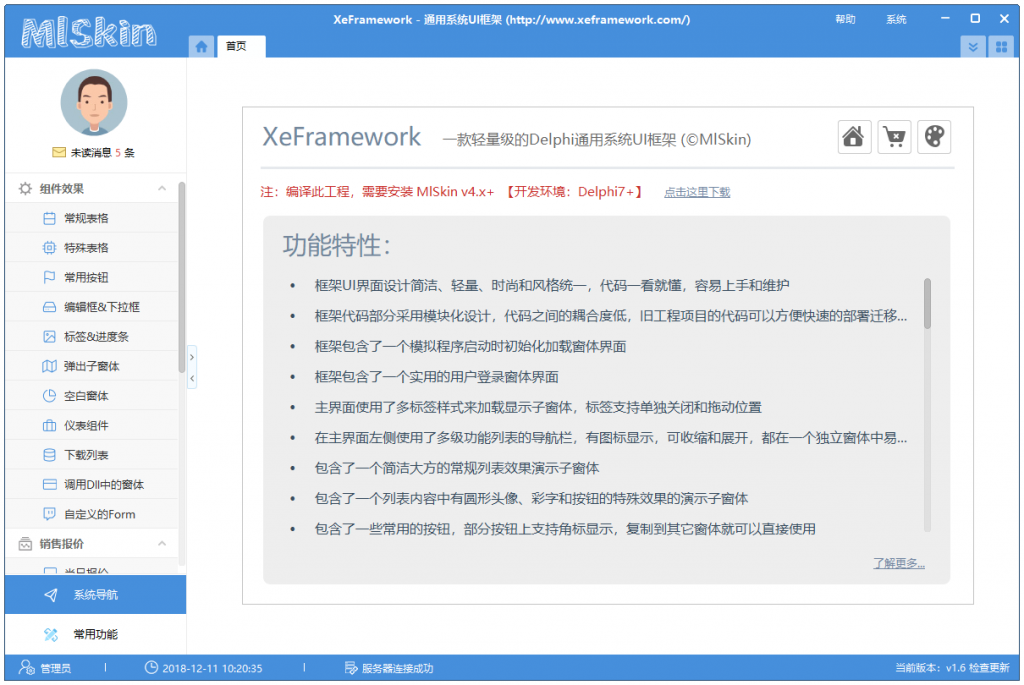 XeFramework 界面预览
